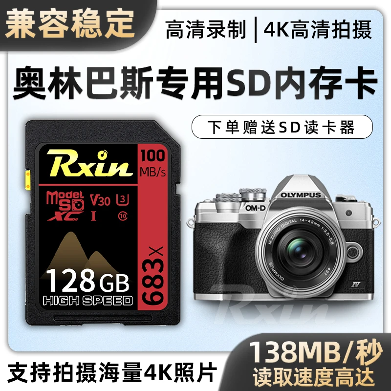 奥林巴斯相机内存卡128g存储卡高速sd卡微单反数码摄像机储存卡
