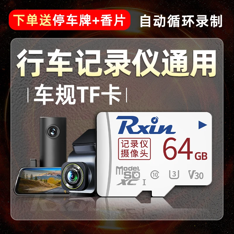 行车记录仪专用内存卡高速行驶通用TF储存卡大容量Micor sd存储卡