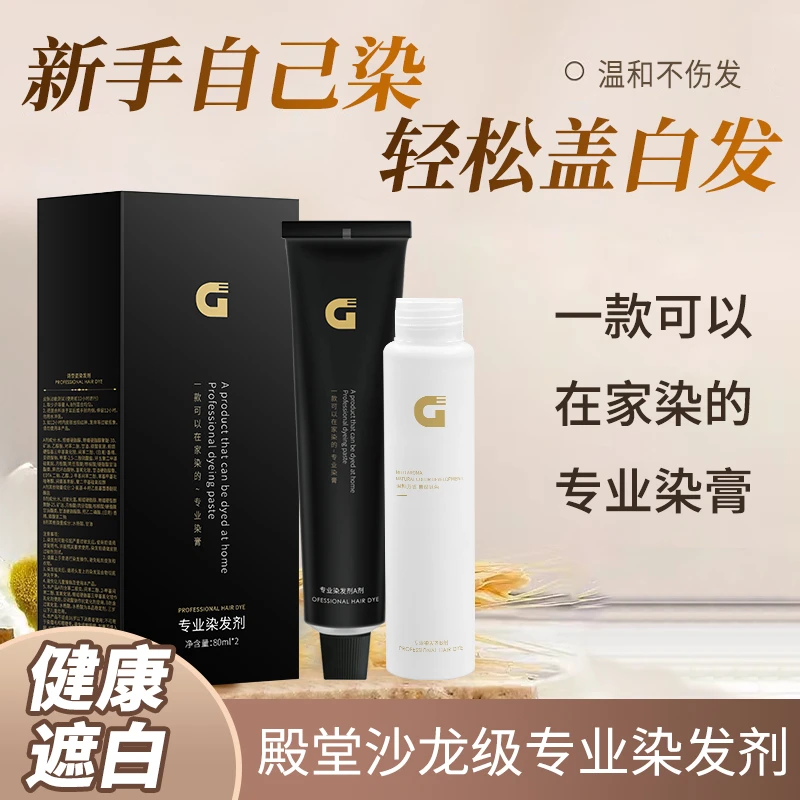 过小宝染发膏植物家用自己染发黑茶色男女士专用棕色盖白发染发剂