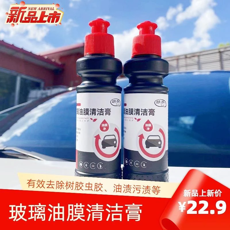 朗齐玻璃油膜清洁膏，有效去除油渍虫胶挡风玻璃后视镜