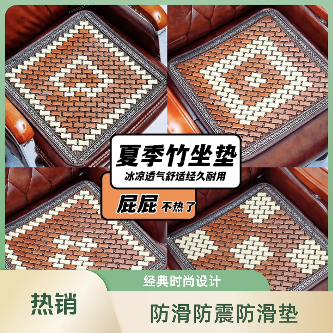 夏季汽车坐垫夏天凉垫竹片座套车用屁垫透气学生冰凉防震耐用久坐