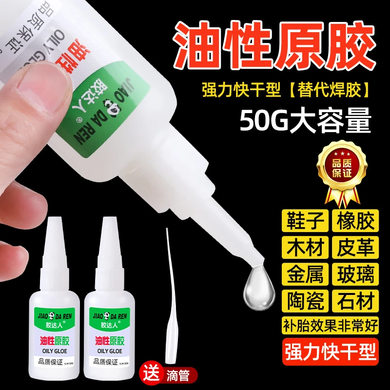 胶水【大瓶50克】胶达人油性原胶强力胶新星广发胶水粘鞋胶焊接剂