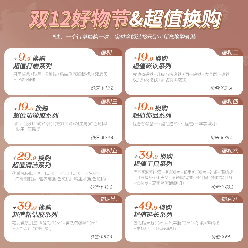 【美甲双12换购】功能胶组合粘钻甲片光疗灯磁铁美甲清洁工具套装