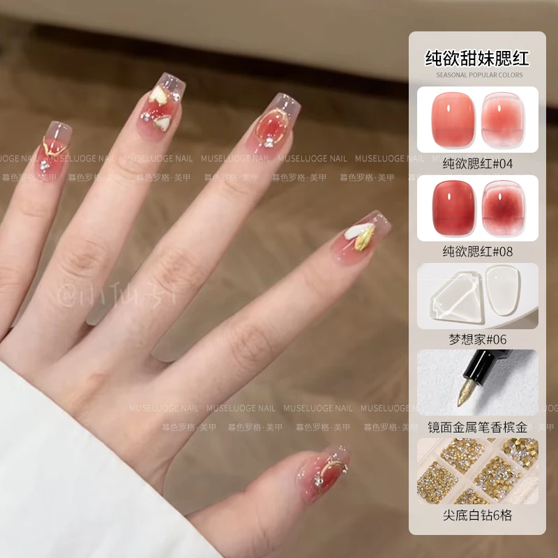 纯欲甜妹腮红组合暮色罗格美甲2024年秋冬显白镜面笔尖底钻材料包