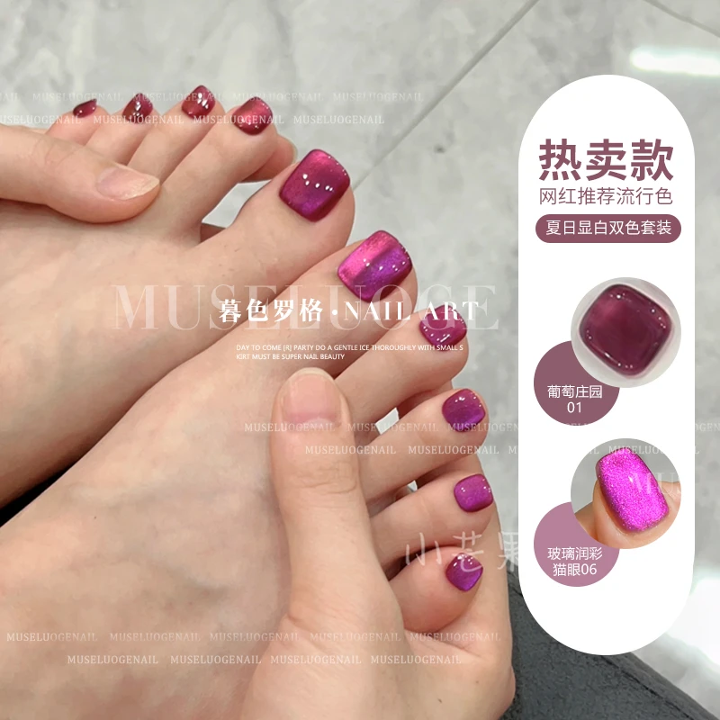 玻璃润彩猫眼06葡萄庄园暮色罗格夏季美甲网红显白色脚脚甲油胶