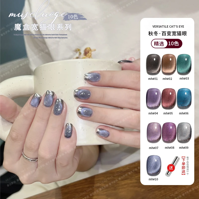 暮色罗格美甲魔盒宽猫眼甲油胶系列2024网红百搭流行色系光疗胶