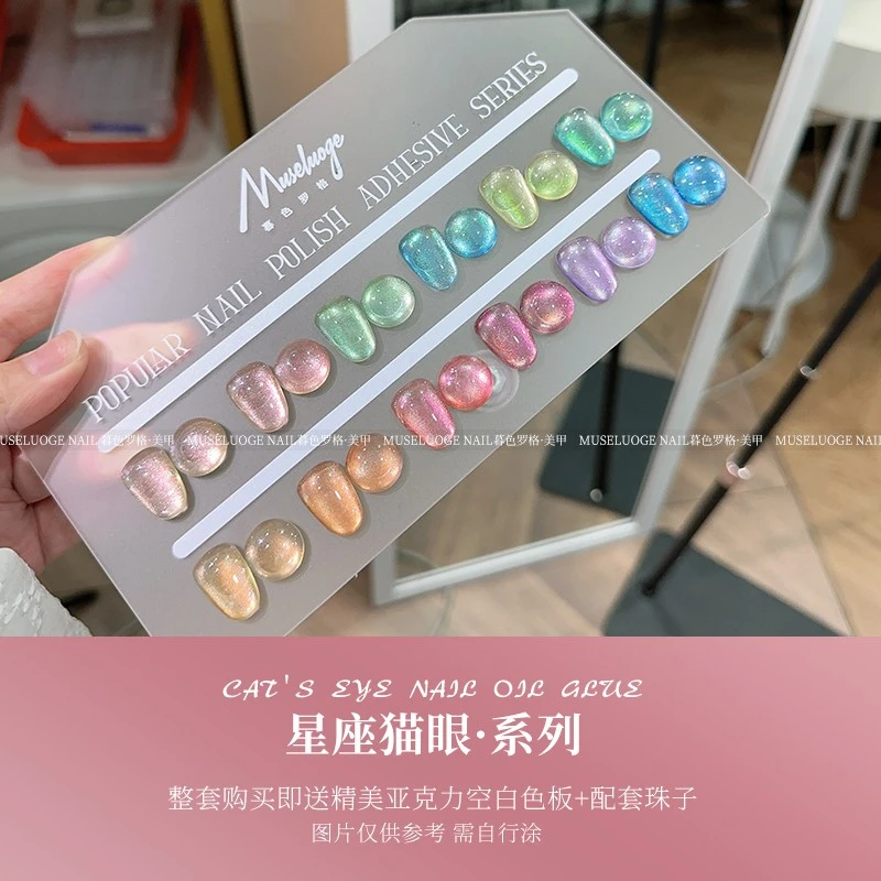 暮色罗格星座猫眼套装系列夏日冰透显白双色光感网红流行款甲油胶