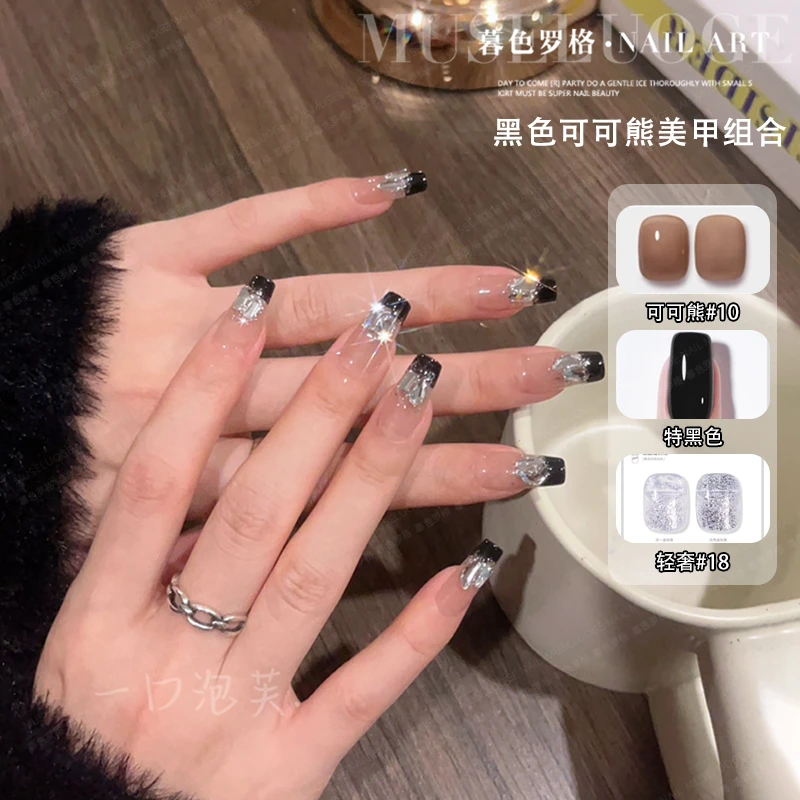 暮色罗格黑色可可熊组合2024年秋冬一口泡芙美甲流行显白色甲油胶