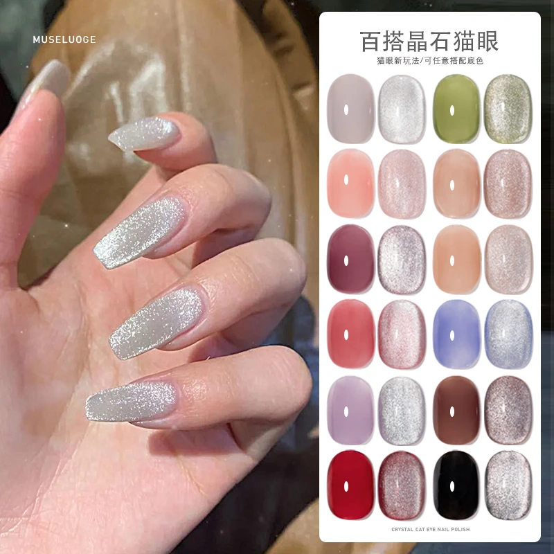 暮色罗格美甲网红百搭晶石玻璃珠子猫眼胶银色百搭清透色甲油胶