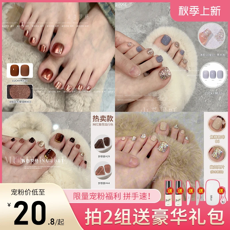 暮色罗格宠粉脚同款2024秋冬显白猫眼胶车厘子网红甲油胶爆闪亮片