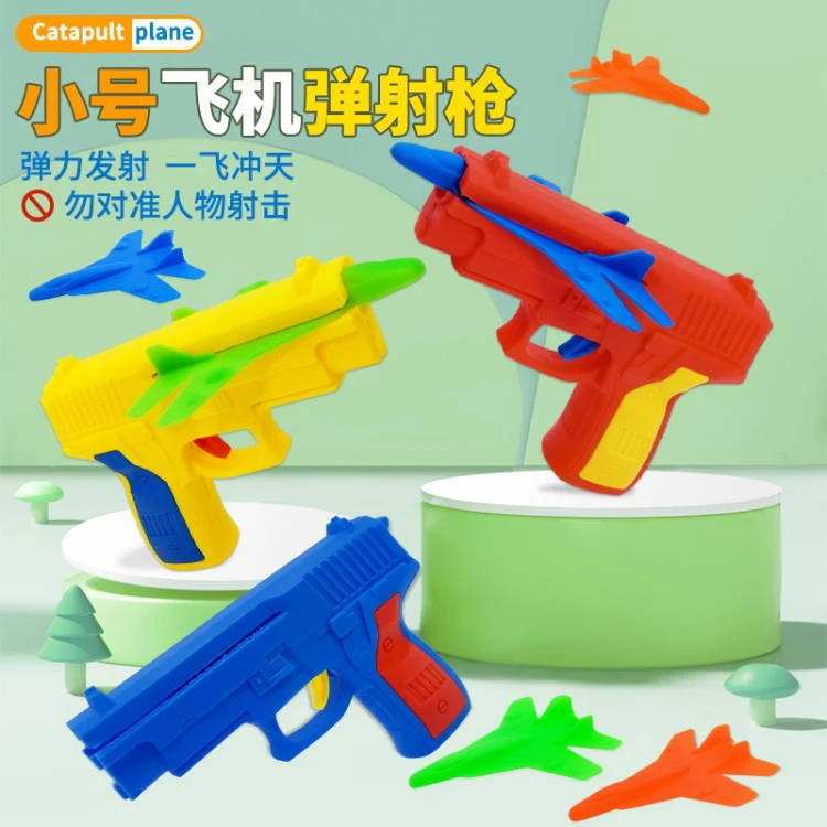 小号飞机弹射枪玩具发射手枪地推礼品批发地摊货源儿童礼物批发