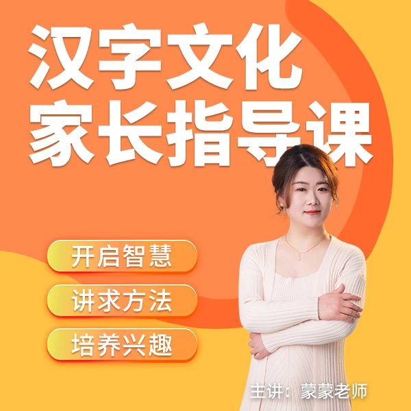 汉字兴趣素养启蒙课