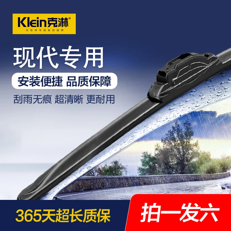 【现代专拍】克淋专车专用原厂适用高清静音精选原装高品质耐用雨刷