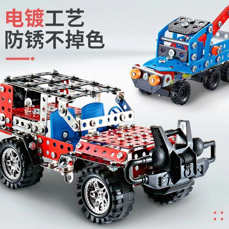【六一礼物】金属拼装玩具工程车拧螺丝玩具吉普车飞机益智机械组装