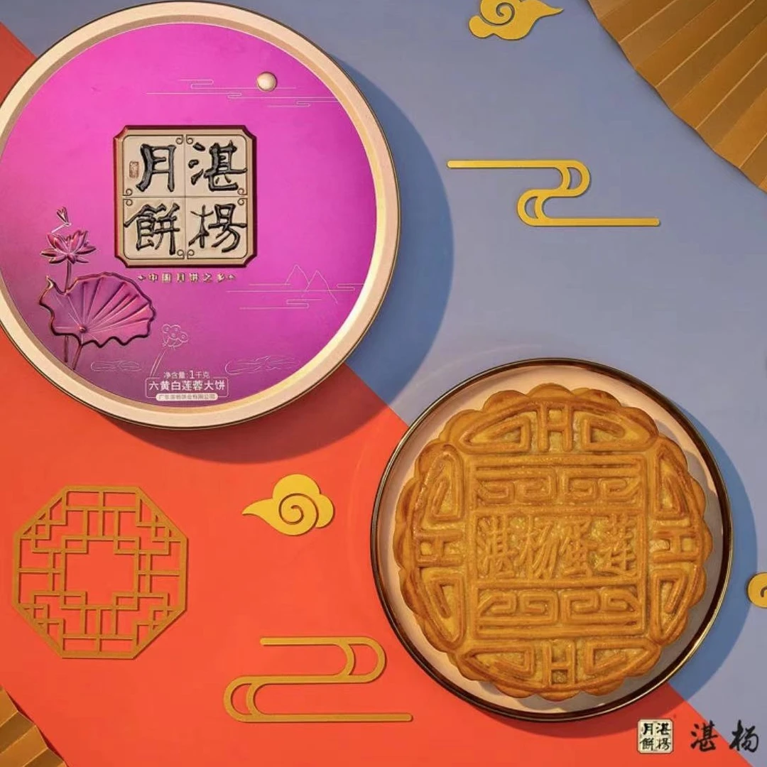 湛杨月饼【蛋黄白莲蓉1斤，2斤】