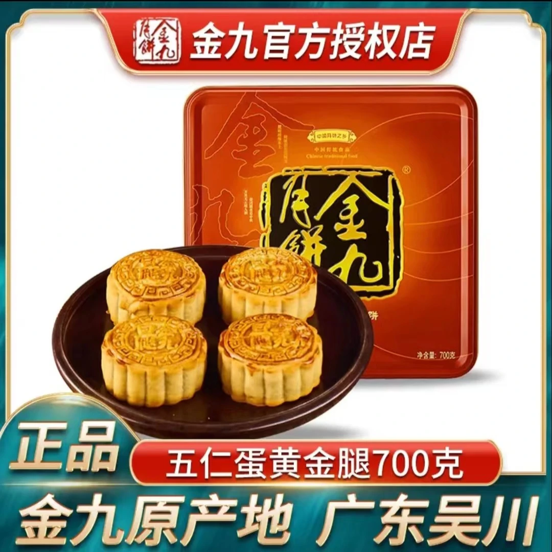 金九月【蛋黄金腿700克（四个装）】