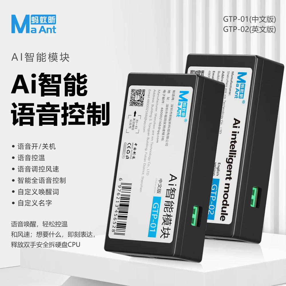 蚂蚁昕GTP-01AI智能语音模块智能语音唤醒风枪语音控制升温更方便