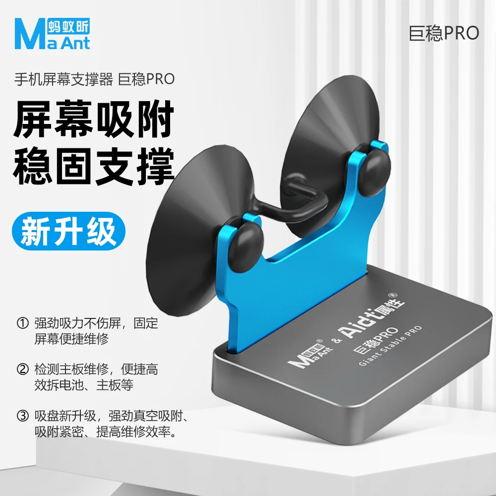 蚂蚁昕巨稳pro双吸盘支撑器强力固定吸盘手机维修屏幕拆机吸提器