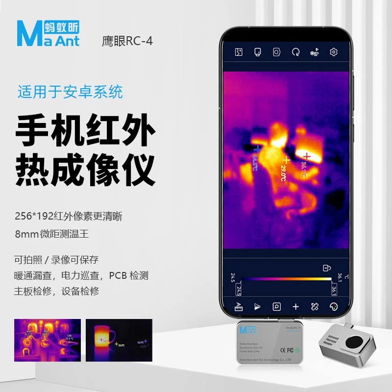 蚂蚁昕鹰目RC-4手机维修红外热成像仪电路电子速查测温仪快速显示