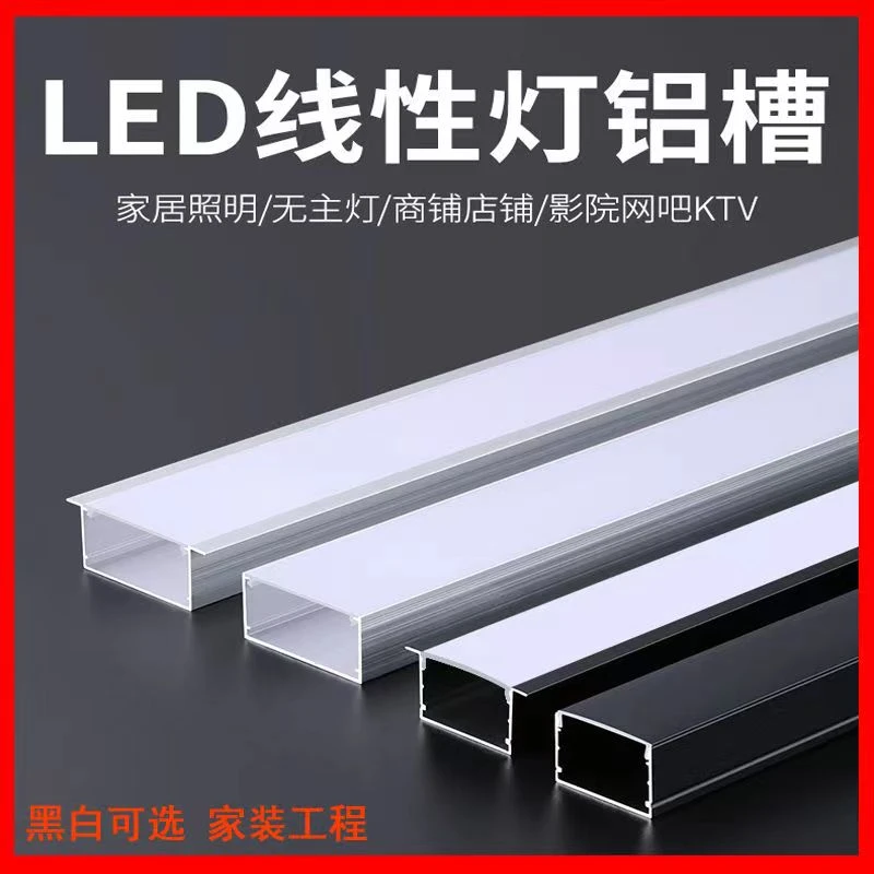 led线型明装安装灯槽系列暗装嵌入式铝槽灯不锈钢收边铝型材