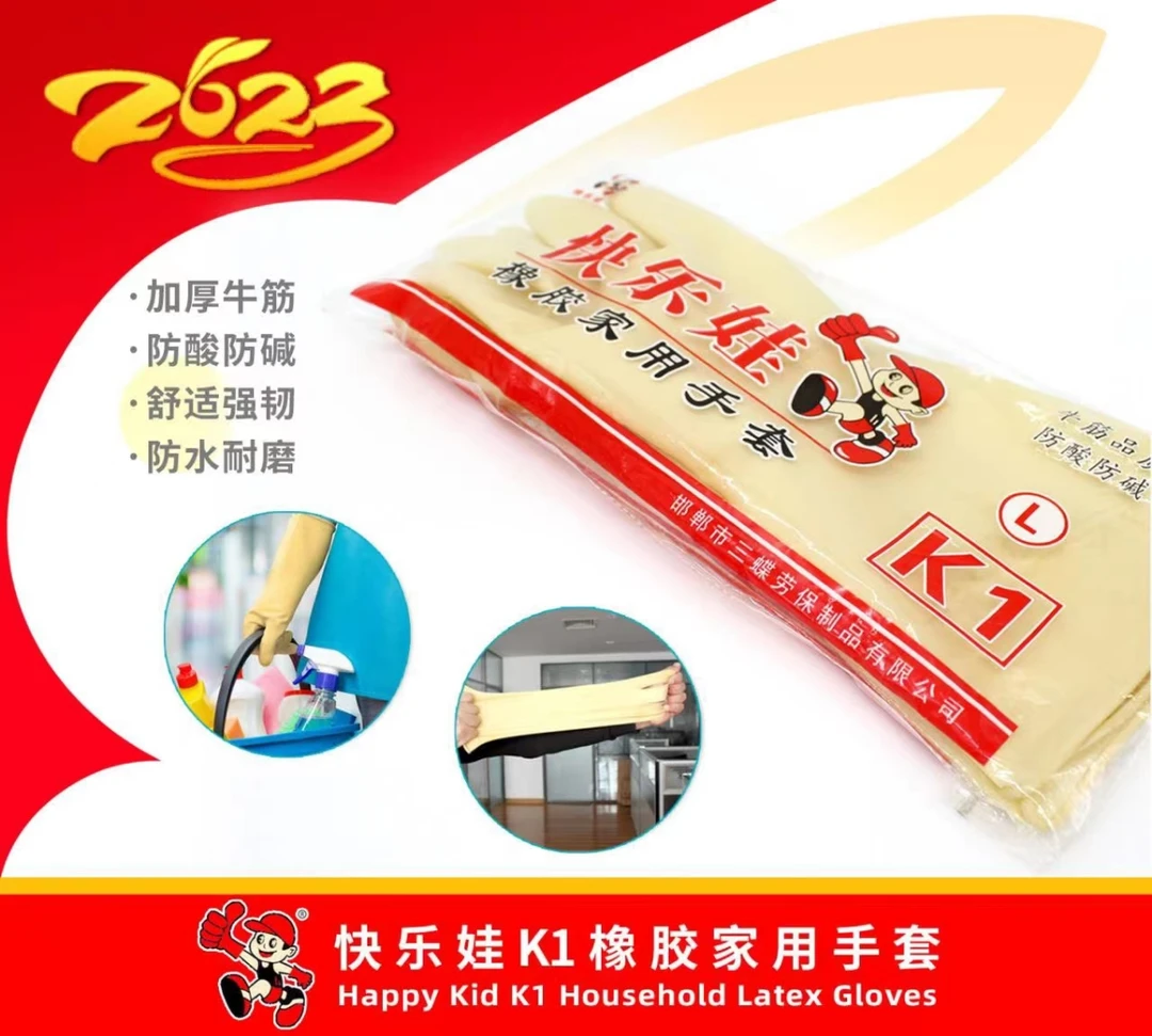 快乐娃橡胶家用手套防水手套舒适加厚耐磨
