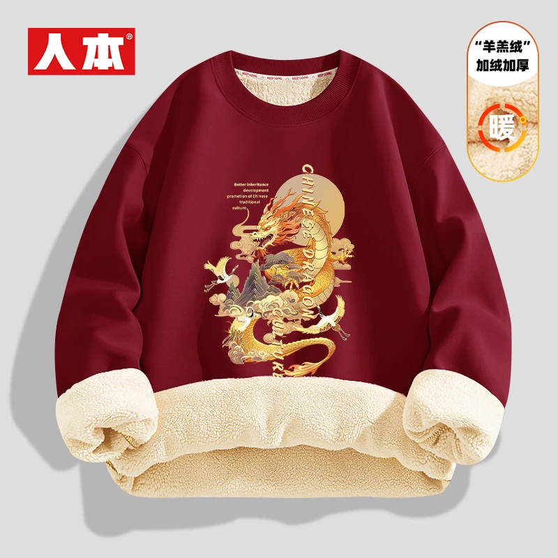 人本品牌龙年本命年红色卫衣羊羔绒保暖喜庆拜年服加绒加厚长袖男