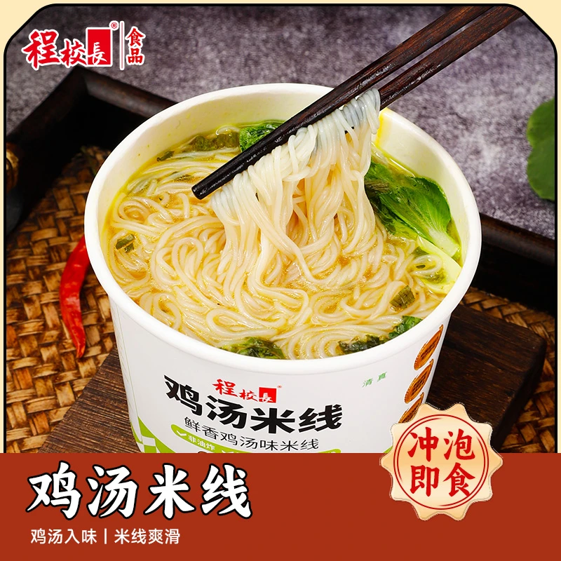 【到手5桶】程校长桶装非油炸免煮鸡汤米线夜宵即食方便米粉酸辣粉