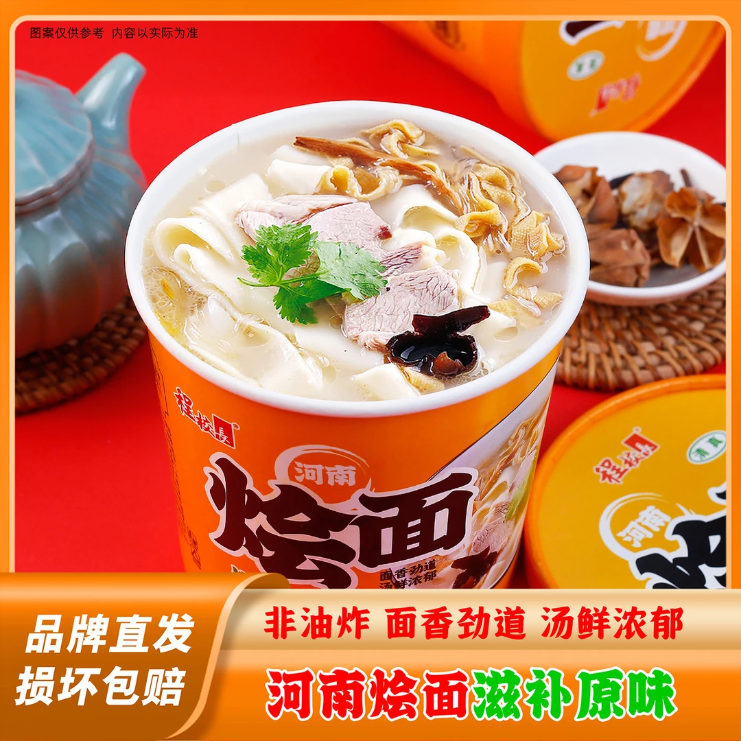 【品牌推荐】滋补鲜汤牛肉烩面特产桶装面泡面免煮速食传统美味主食