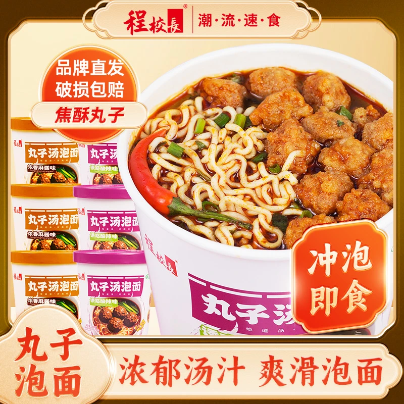 程校长丸子汤泡面诱惑酸辣味浓香麻酱味组合6桶装