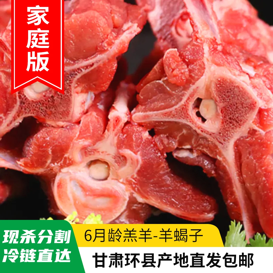 3斤羊蝎子羊脊骨-甘肃环县6月龄小羊羔-炖煮火锅顺丰冷链空运包邮