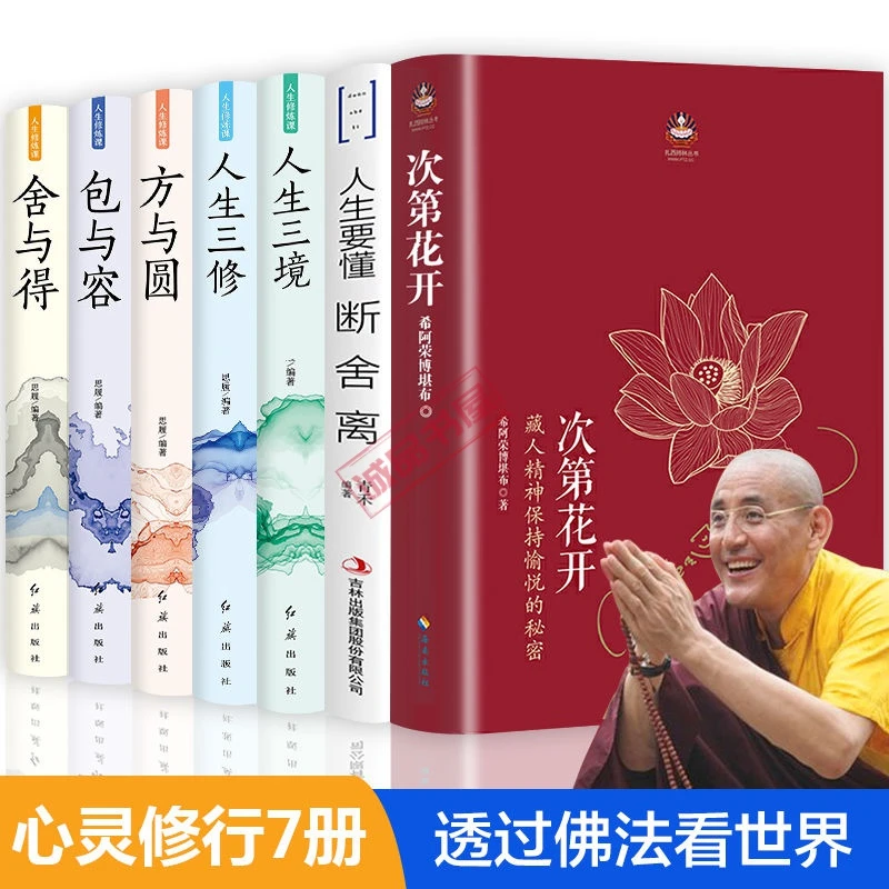 【学会人际交往】次第花开人生感悟是修行国学经典