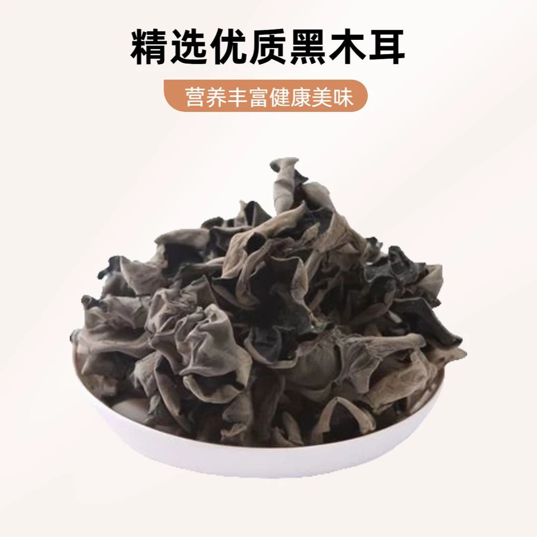 东北黑木耳500G500克秋耳无添加补血无增重美食团餐套餐周边