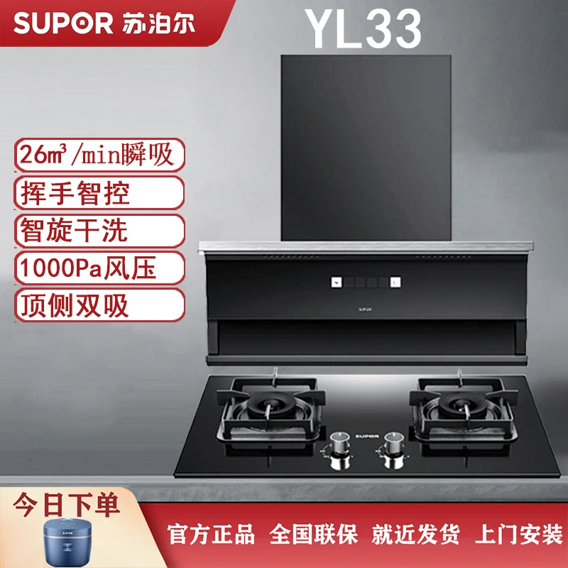 【烟灶套装】YL33顶侧双吸变频大吸力烟机+YB15/YB18/MB57猛火灶具