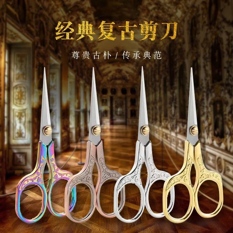 手工复古十字绣剪刀家用合金绣花学生工具刺绣便携尖头小号小剪子