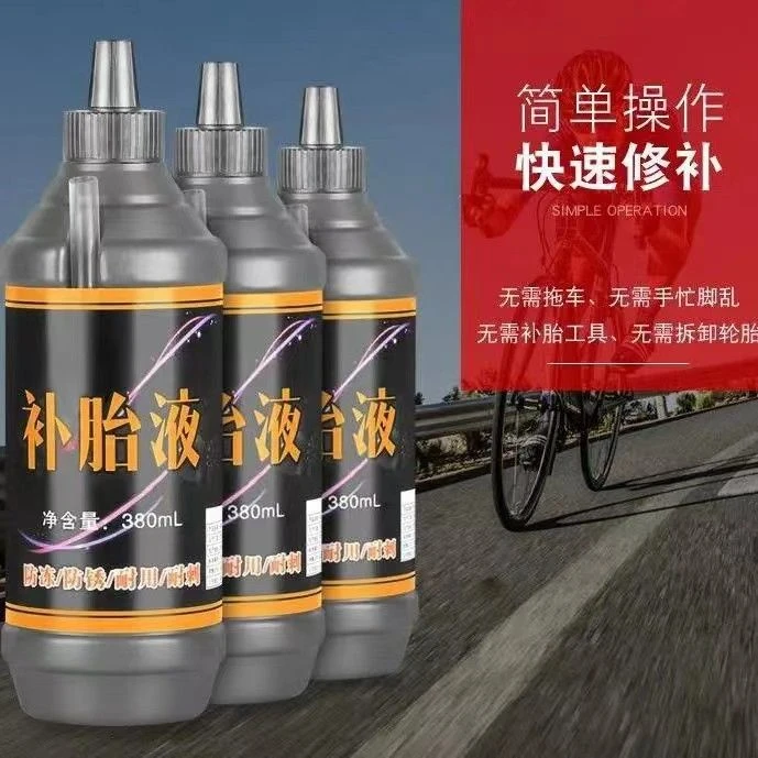 自补液摩托电动车自行车真空胎内胎自补胎液补胎胶水快速补胎神器