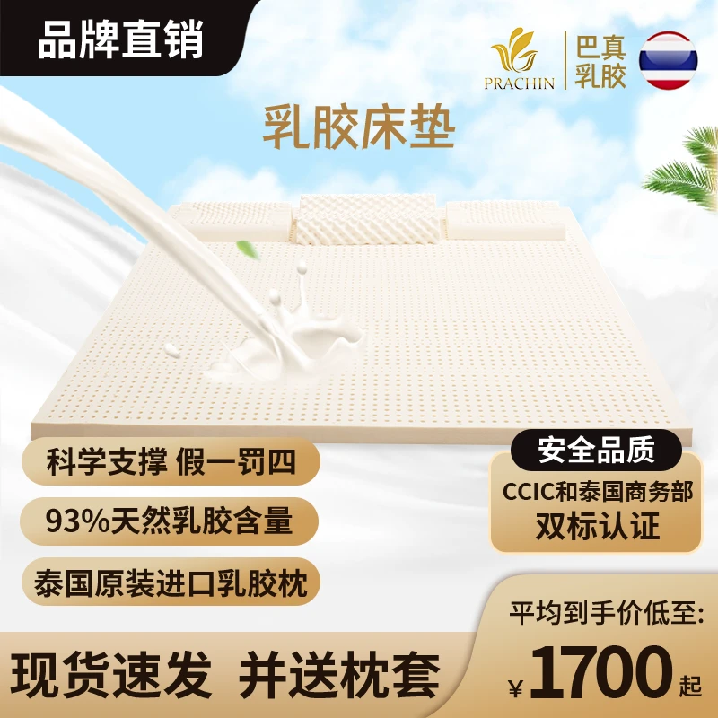 PRACHIN/巴真乳胶高档泰国进口天然乳胶床垫抗菌防霉防螨虫床垫