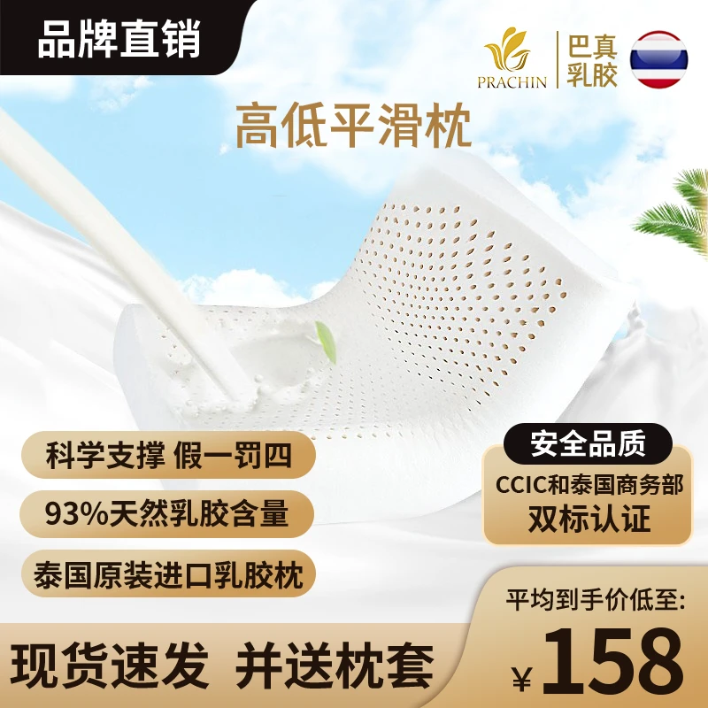 【雪茄哥】高低平滑枕(成人枕低枕乳胶含量93%透气吸汗)防螨抑菌