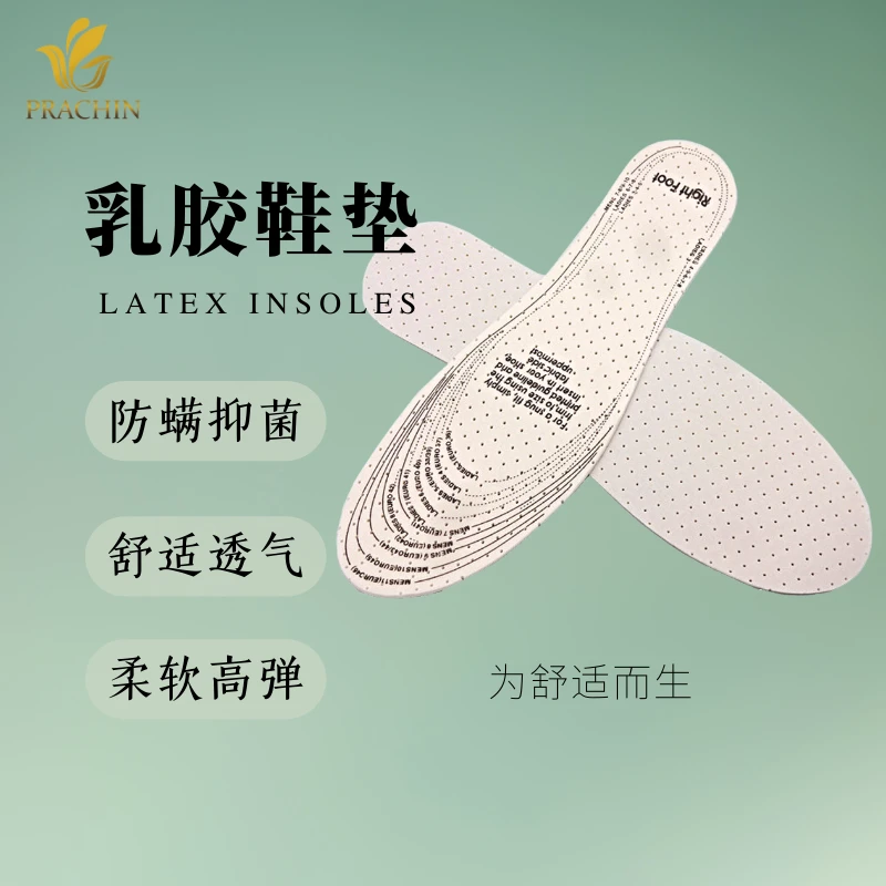 【泰国专场溯源】泰国乳胶呼吸鞋垫