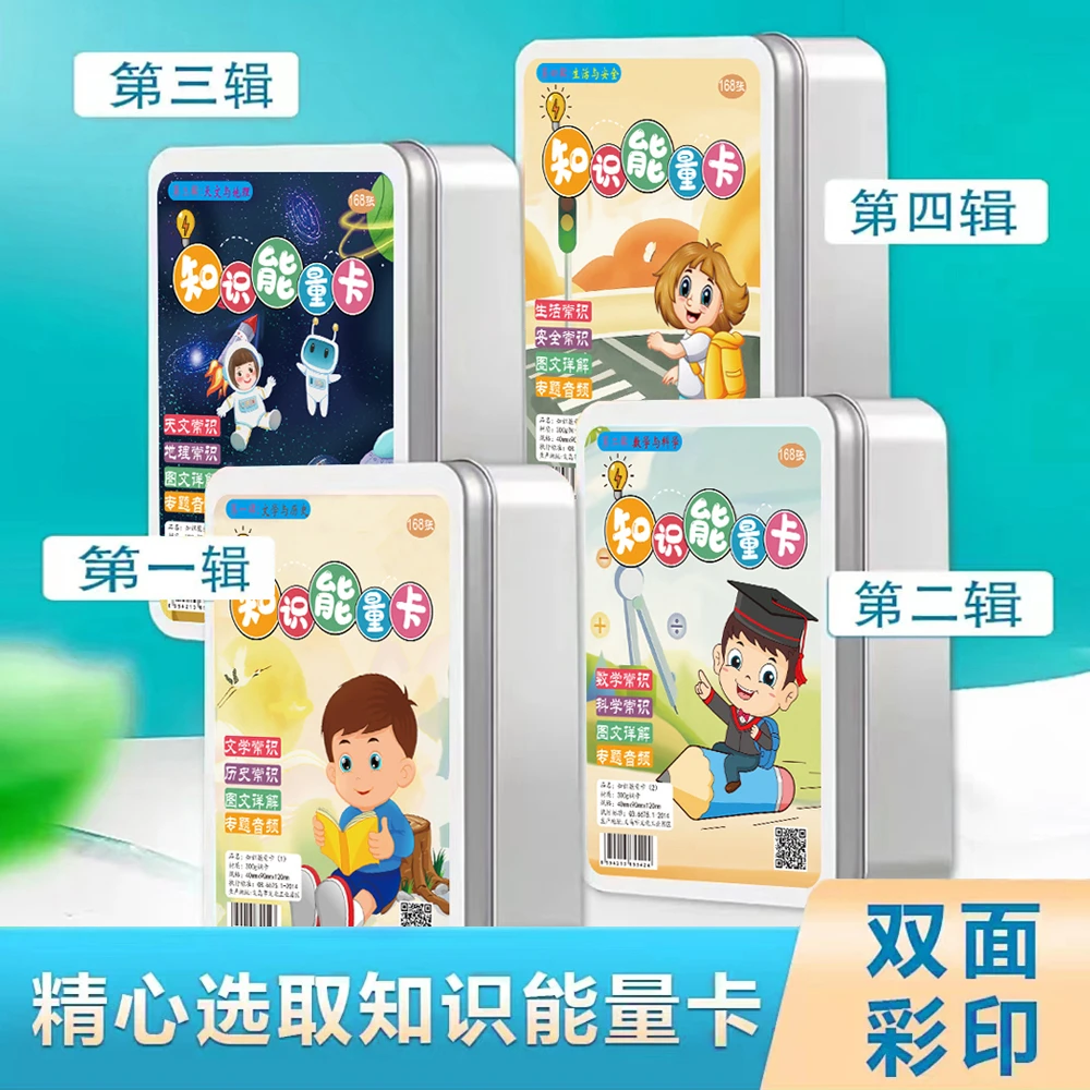 【新升级款】百科知识能量卡知识卡音频图文详解儿童益智百科知识