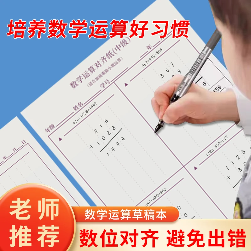 【老师推荐】数位对齐运算纸竖式运算练习纸小学生数学书写训练草稿