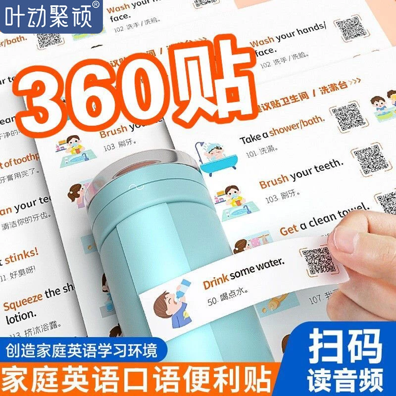 【英语口语贴】家庭全场景贴纸口语便利贴情景互动3-12岁启蒙到掌握