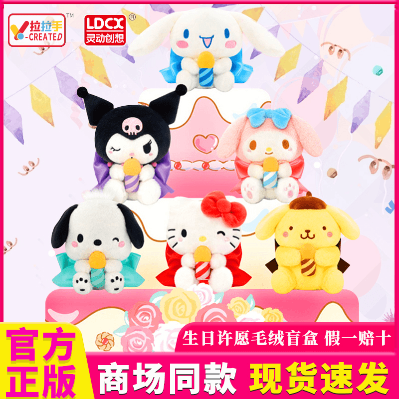 灵动创想三丽鸥生日许愿毛绒盲盒库洛米美乐蒂玉桂狗夜灯礼物女生