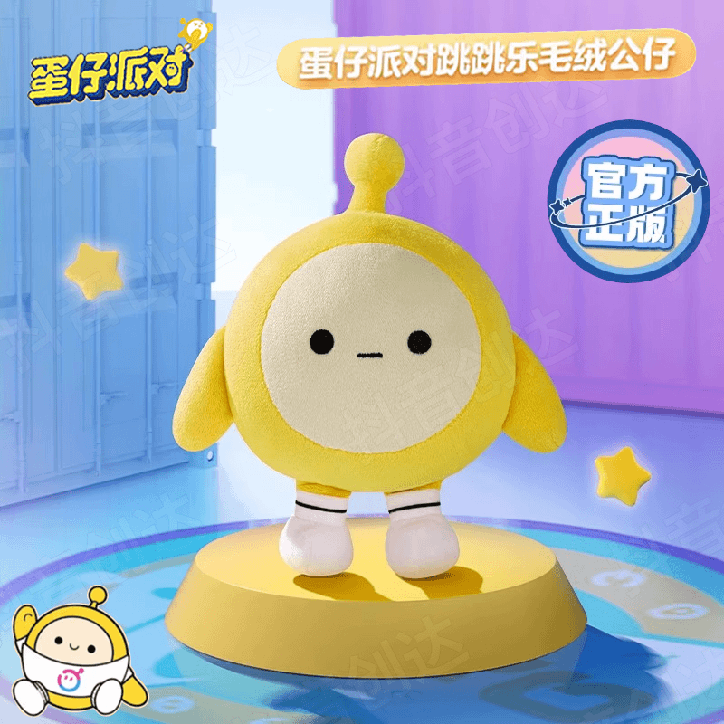 创达家 正版蛋仔派对公仔布玩偶跳跳乐毛绒公仔会说话录音游戏周边玩偶