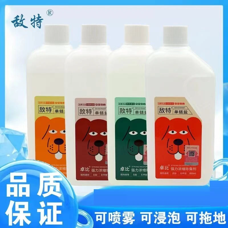 健康精选敌特宠物除臭液室内浓缩喷雾猫咪狗狗去尿味猫砂除味