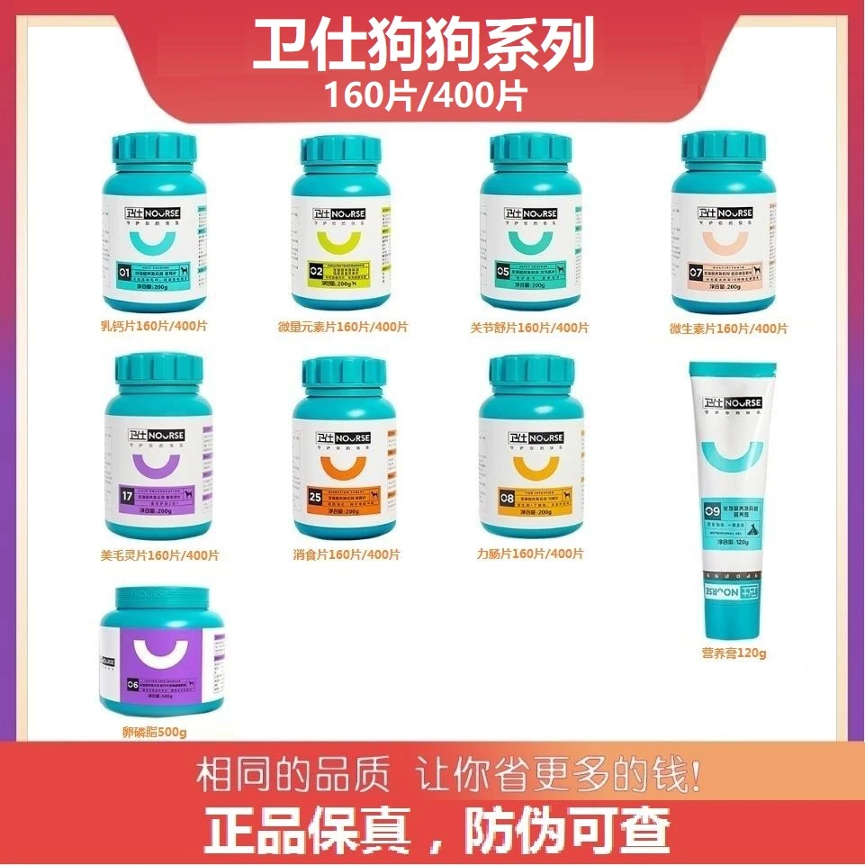 Nourse/卫仕健康狗乳钙片犬关节舒微量片维生素营养膏狗狗卵磷脂