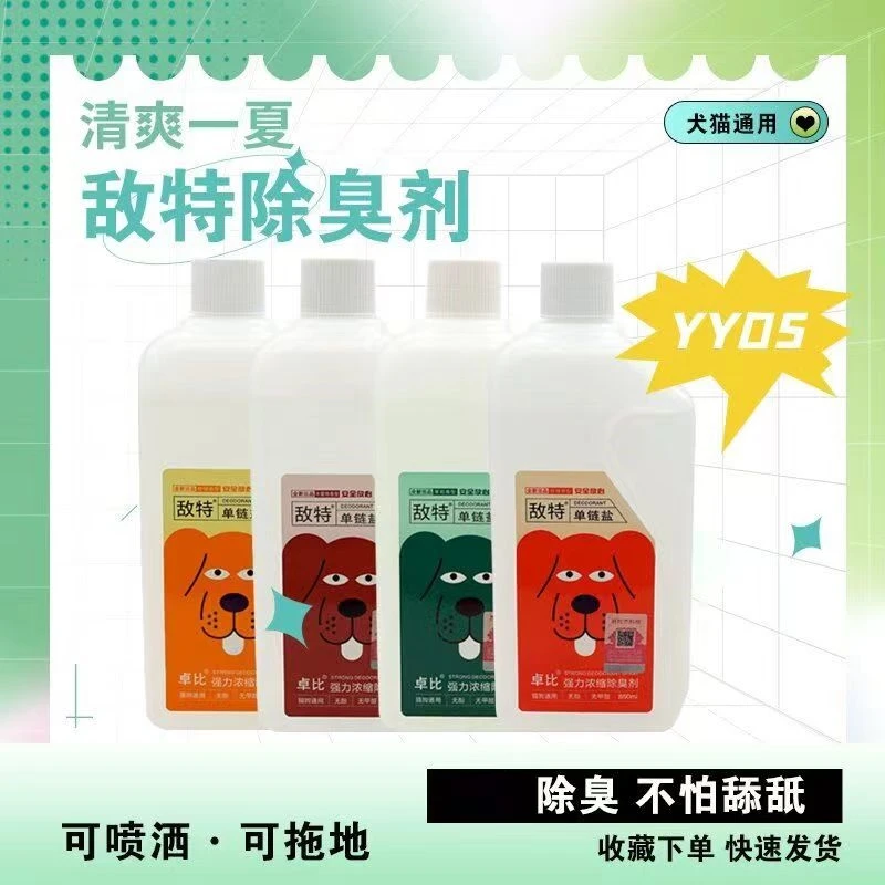 健康敌特宠物除臭液室内去味喷雾猫咪去尿味猫砂除味剂狗狗除
