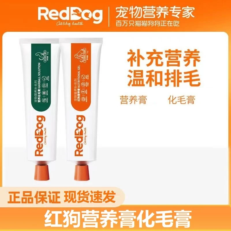RedDog/红狗健康营养膏化毛膏温和排毛化毛怀孕术后猫狗健康