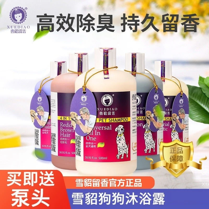 健康精选雪貂宠物祛味沐浴露护毛除臭持久留香泰迪金毛猫咪洗护