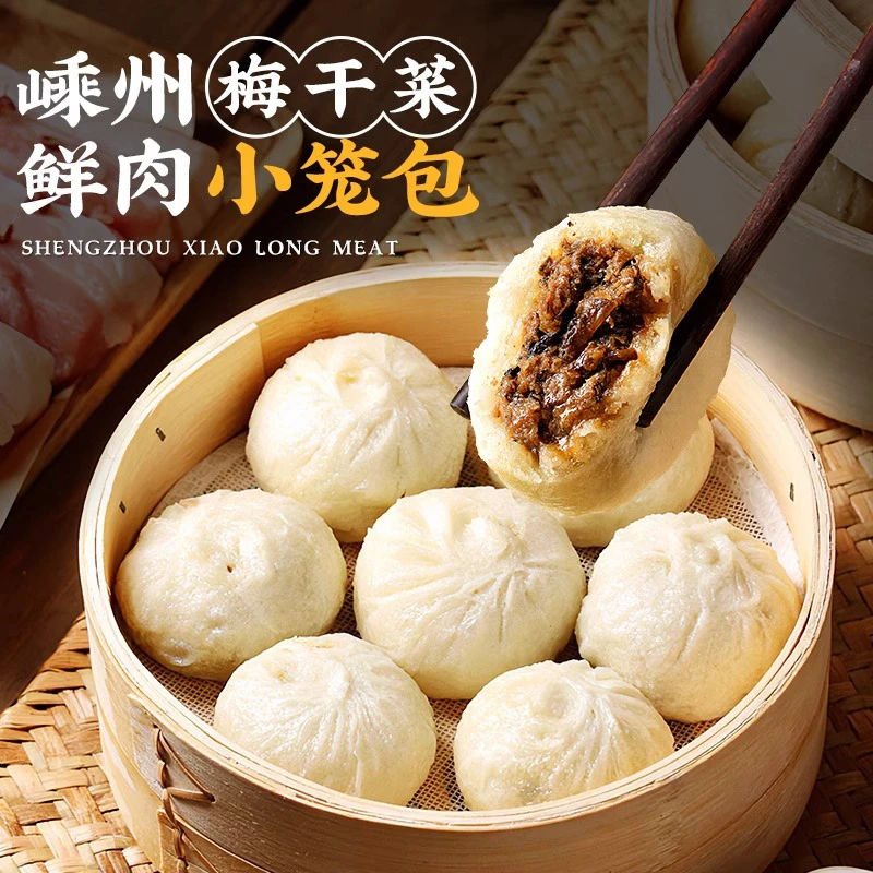 梅干菜鲜肉小笼包冷冻手工老面嵊州风味肉包子半成品早餐速食包子