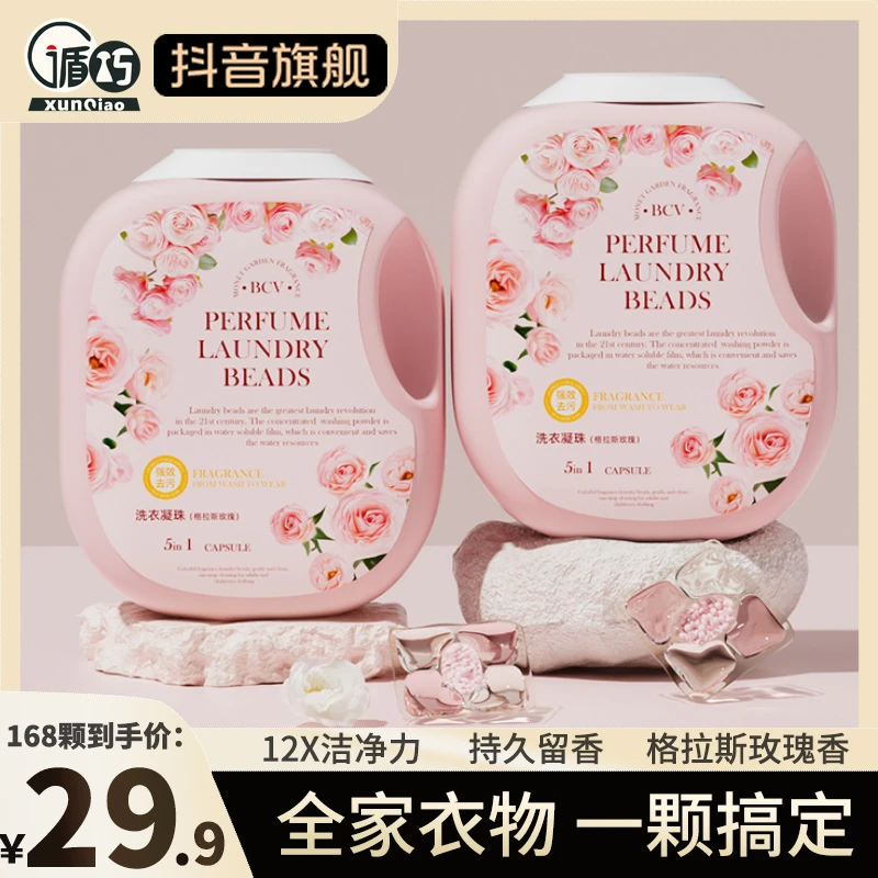 【临期凝珠】格拉斯玫瑰洗衣凝珠留香珠香味持久香水五合一家用润